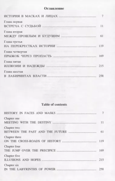 Лица и маски. О времени и о себе. Книга первая
