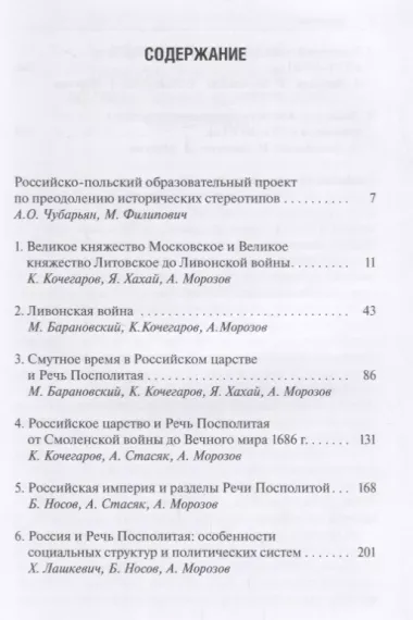 Россия и Польша: преодоление и