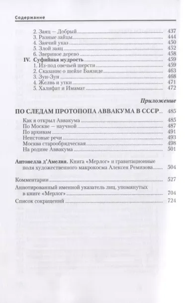 Звезда надзвездная Собрание сочинений т.14 (Ремизов)