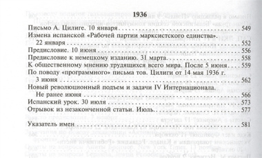 Троцкий против Сталина. Эмигрантский архив Л. Д. Троцкого. 1933—1936 гг