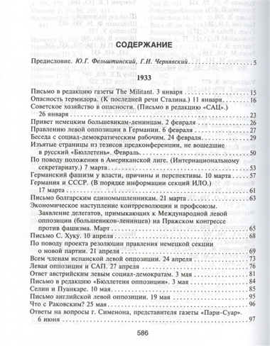 Троцкий против Сталина. Эмигрантский архив Л. Д. Троцкого. 1933—1936 гг