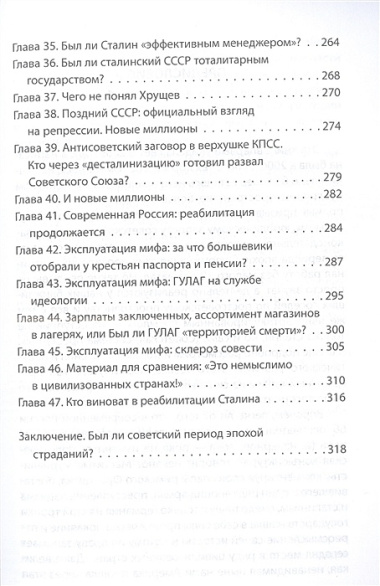 Сталинские репрессии. "Черные мифы" и факты