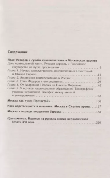 Средневековая Москва. Столица православной цивилизации