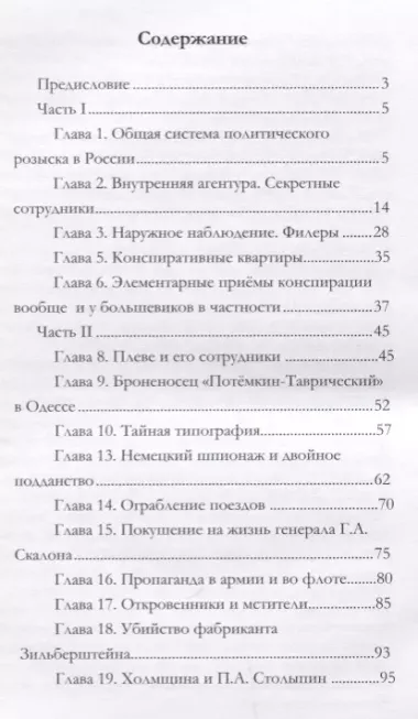 Работа тайной полиции (Заварзин)