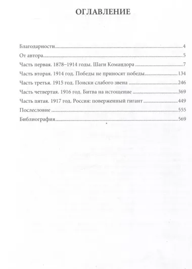 Последняя война Российской Империи