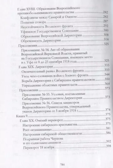 Российская контрреволюция в 1917–1918 годах. Том 2