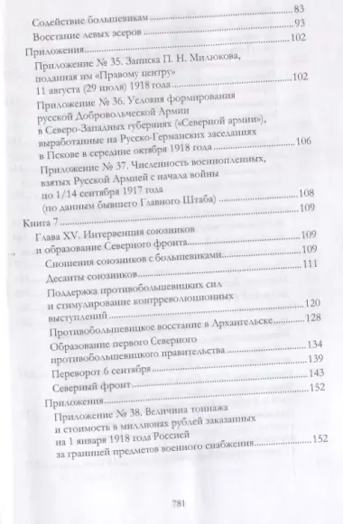 Российская контрреволюция в 1917–1918 годах. Том 2