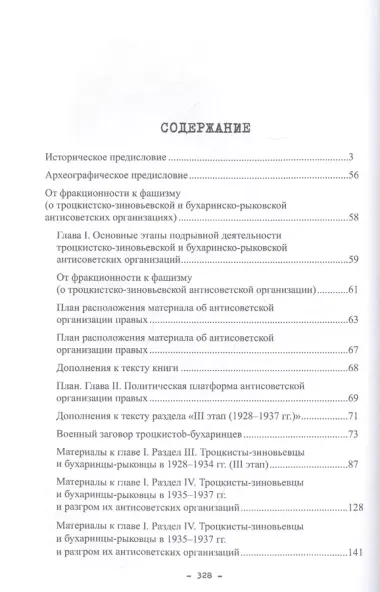 Неизвестная книга наркома внутренних дел Н. И. Ежова: историко-документальная литература