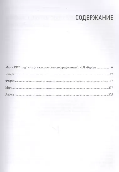 Жизнь замечательных времен. Шестидесятые. 1962. В трех томах (комплект из 3 книг)