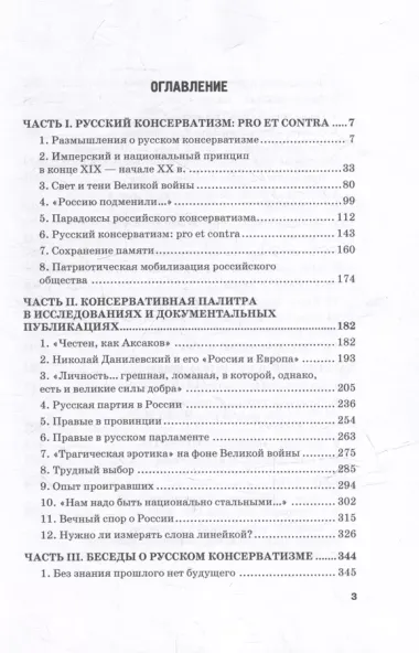 Размышления о русском консерватизме: статьи, рецензии, интервью, воспоминания, библиография