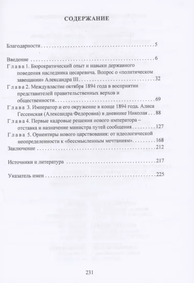 Самодержавие на переломе: 1894 год в истории династиии власти.