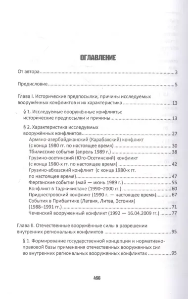 Чтобы знали и помнили: роль России в разрешении вооруженных конфликтов (1988–2020 гг.)