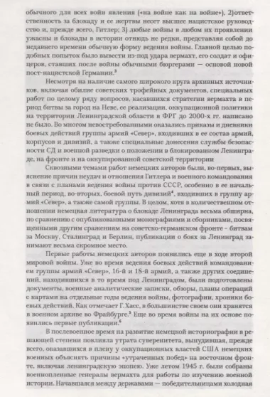 В тисках голода. Блокада Ленинграда в документах германских спецслужб, НКВД и письмах ленинградцев