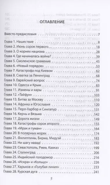 Почему мы дошли до Берлина? Параллельная история Великой Отечественной войны