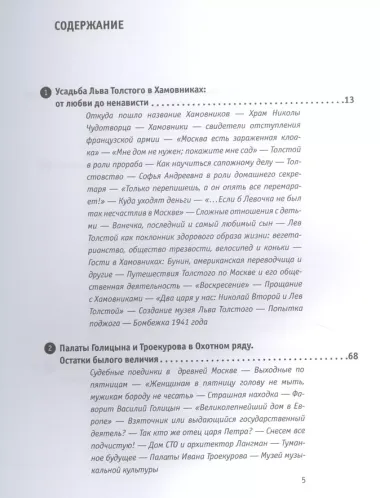 Разгадай Москву. Десять исторических экскурсий по российской столице