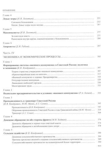 История России. В двадцати томах. Том 12. Гражданская война в России. 1917-1922 годы. Книга 2. Власть. Экономика. Общество. Культура