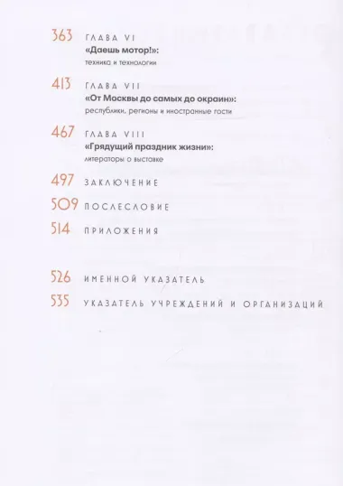 Картинки с выставки: наука и технологии в раннем СССР (по материалам Всероссийской выставки 1923 года)