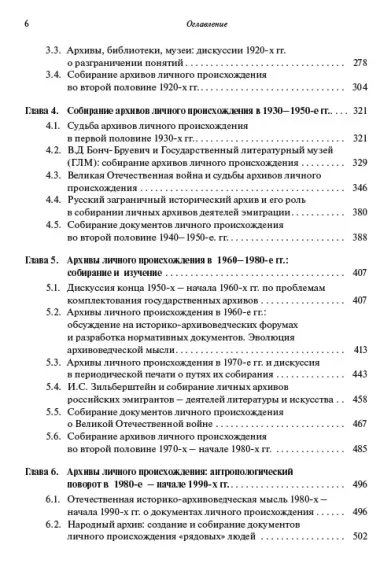 Архивы личного происхождения в России