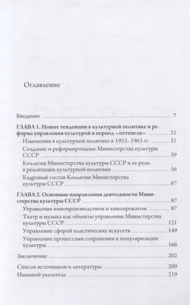 Оттепель. Министерство культуры СССР в 1953-1963 гг.