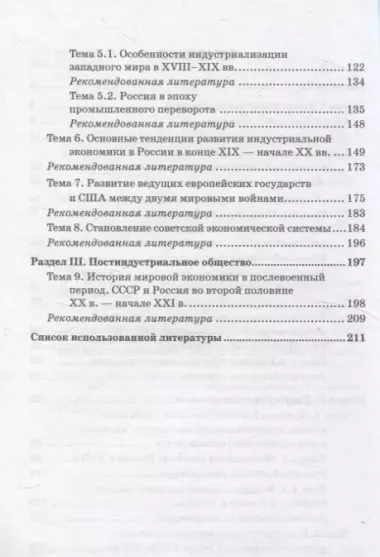 Практикум по истории. Для студентов экономических специальностей