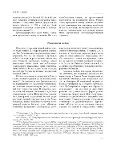 История России Том 11. Книга 1. Империя, война, революция. 1914-1917 годы. От войны к краху империи