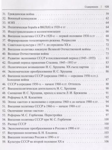 История России. Конспект лекций с иллюстрациями: учебное пособие