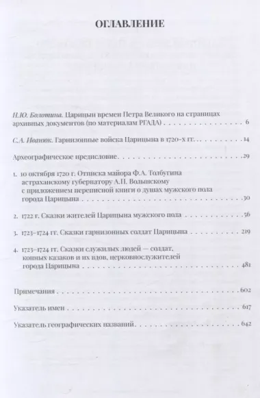 Жители Царицына во времена Петра Великого: сборник документов