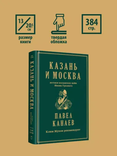 Казань и Москва: истоки казанских войн Ивана Грозного