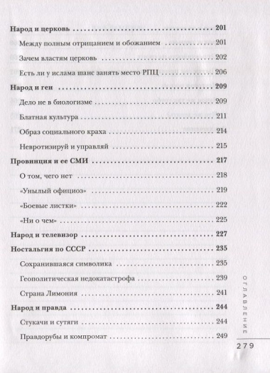 Страна утраченной эмпатии. Как советское прошлое влияет на российское настоящее