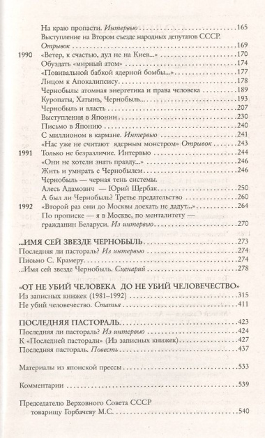 ...Имя сей звезде Чернобыль. К 35-летию катастрофы на Чернобыльской АЭС