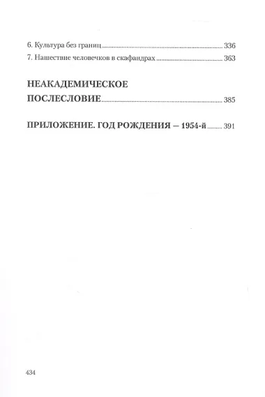 Россия и мир в 1954 году: роман-досье в биографиях, фактах, событиях, датах и цифрах