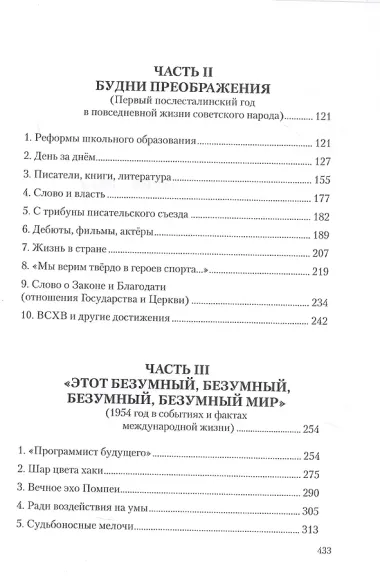 Россия и мир в 1954 году: роман-досье в биографиях, фактах, событиях, датах и цифрах