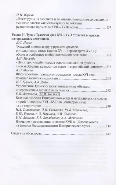 Тульский кремль и южные рубежи России. Материалы Всероссийской научной конференции