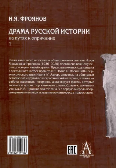 Драма русской истории. На путях к опричнине. Комплект в 2-х томах