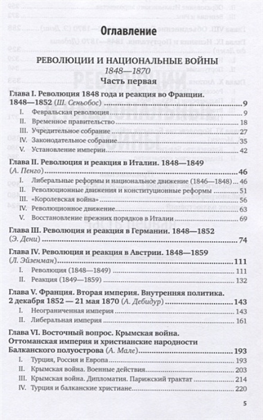 История XIX века. Том 5. 1848-1870 годы