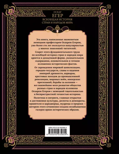 Всеобщая история стран и народов мира