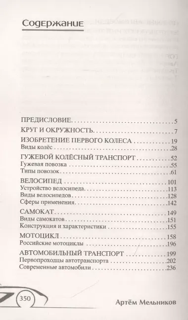 История колеса. От гончарного круга до шасси авиалайнера