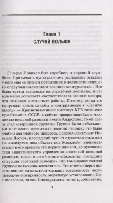 Охота за призраком. Борьба спецслужб СССР, США и Западной Германии за архивы МГБ ГДР