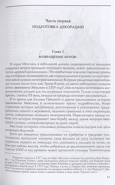 Тайны пирамид ацтеков и майя. Руины исчезнувших цивилизаций