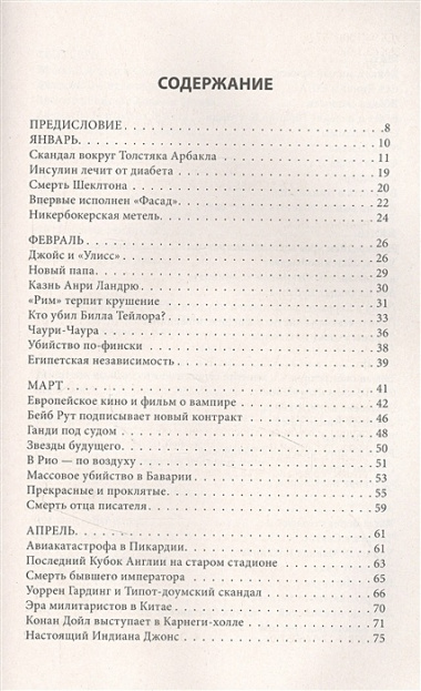 1922: Эпизоды бурного года