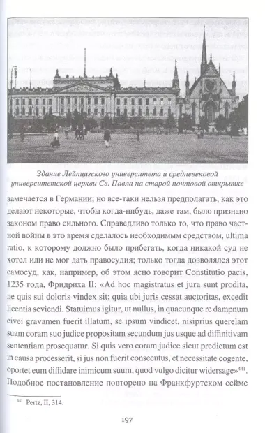 Род и закон у славян и германцев от древности до Средневековья