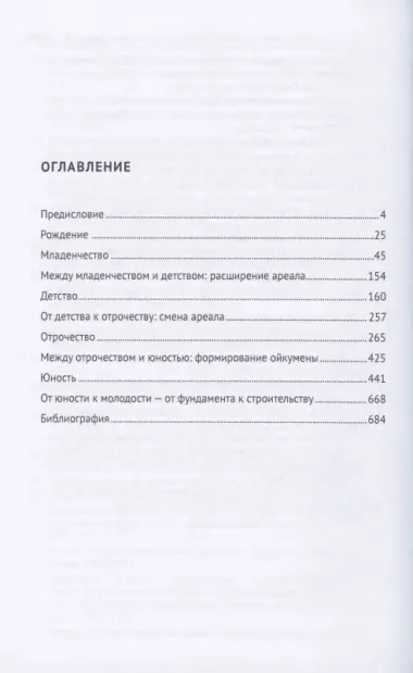 Всемирная история с древнейших времен до наших дней без дат и персоналий. Том I. Монография