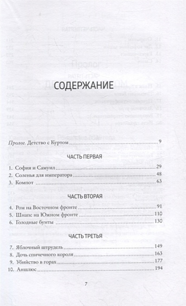 Утраченное кафе "У Шиндлеров". История Холокоста и судьба одной австро-венгерской семьи