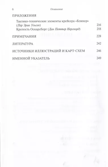 Крепость Оскарсборг против крейсера Блюхер. 9 апреля 1940 г.: начало войны во фьордах Норвегии