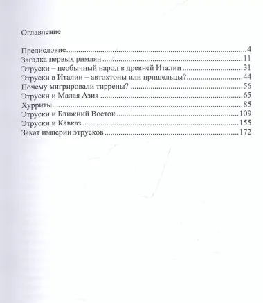 Этруски: загадка происхождения