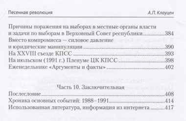 Песенная революция. Как латышские националисты победили красных латышских стрелков (воспоминания, св