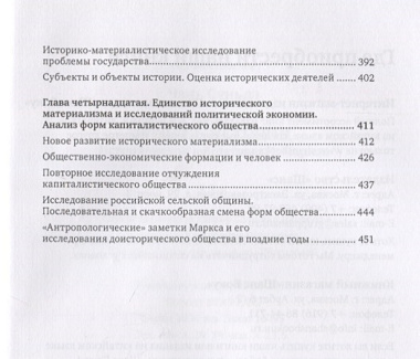 В глубь истории: Историческая концепция К. Маркса