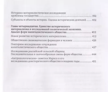 В глубь истории: Историческая концепция К. Маркса