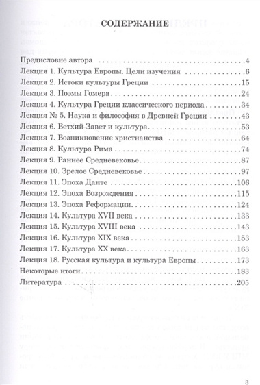 Популярная история культуры Западной Европы. Взгляд русского человека