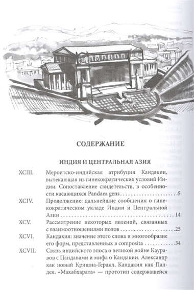 Материнское право. Исследование о гинекократии древнего мира в соответствии с ее религиозной и правовой природой. В трех томах. Том III